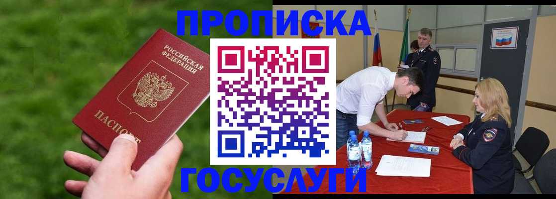 где прописаться в Урайе